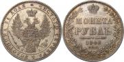 1 рубль 1848 года