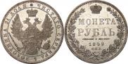 1 рубль 1849 года