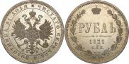 1 рубль 1871 года