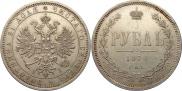 1 rouble 1874 year