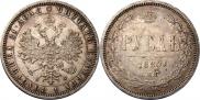 1 rouble 1880 year