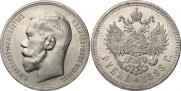 1 rouble 1896 year