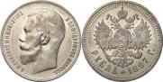 1 rouble 1897 year