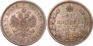 25 копеек 1878 года
