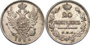 20 kopecks 1826 year