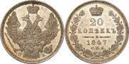 20 kopecks 1847 year