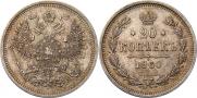 20 kopecks 1860 year