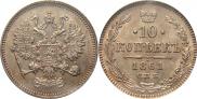 10 копеек 1861 года
