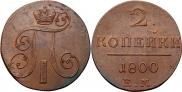 2 kopecks 1800 year