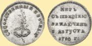 Жетон 1790 года