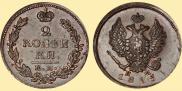 2 kopecks 1815 year