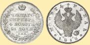 1 рубль 1818 года