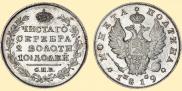 Полтина 1819 года