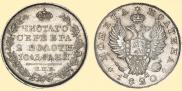 Полтина 1820 года