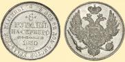 6 roubles 1830 year