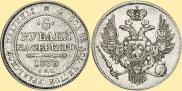 6 roubles 1833 year