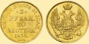 3 рубля - 20 злотых 1835 года