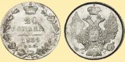 20 kopecks 1839 year