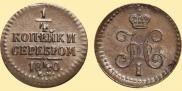 1/4 kopeck 1840 year