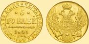 5 рублей 1841 года
