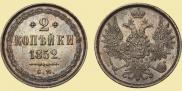 2 kopecks 1852 year