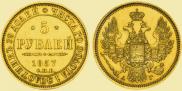 5 roubles 1857 year
