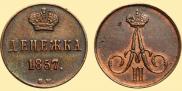 Denezhka 1857 year