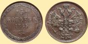 5 копеек 1865 года