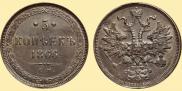 5 копеек 1866 года