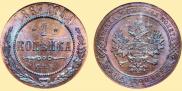 1 копейка 1867 года