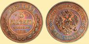 5 kopecks 1868 year