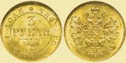 3 roubles 1869 year