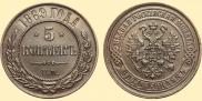 5 kopecks 1869 year