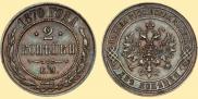 2 kopecks 1870 year
