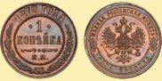1 kopeck 1872 year