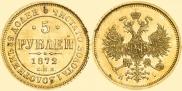 5 roubles 1872 year