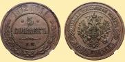 5 kopecks 1872 year