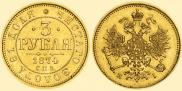 3 roubles 1874 year