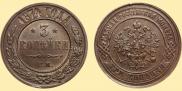 3 kopecks 1874 year