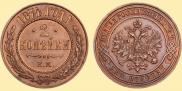 2 kopecks 1874 year