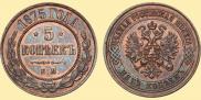 5 kopecks 1875 year