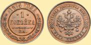 1 копейка 1875 года