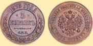 5 копеек 1876 года