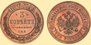 3 kopecks 1876 year
