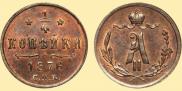 1/4 kopeck 1876 year