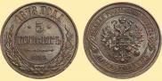 5 копеек 1878 года