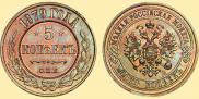 5 kopecks 1879 year