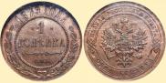 1 kopeck 1879 year