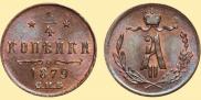 1/4 kopeck 1879 year