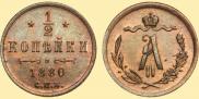 1/2 kopeck 1880 year